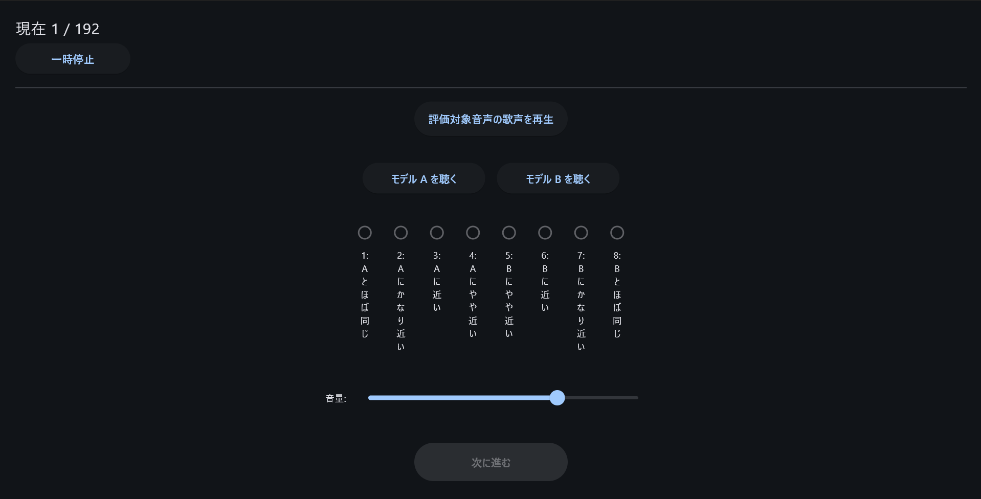 音声評価実験用アプリ